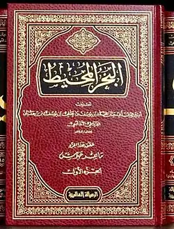 تفسير البحر المحيط لأبي حيان الأندلسي.