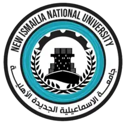 شعار جامعة الإسماعيلية الجديدة الأهلية
