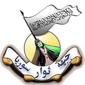 شعار جبهة ثوار سوريا