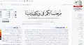 جزء من الصفحة الرئيسية لويكيبيديا العربية يوم 29 سبتمبر 2018