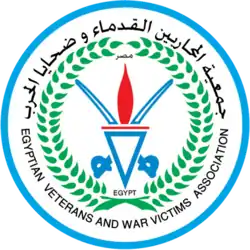 جمعية المحاربين القدماء وضحايا الحرب (مصر)
