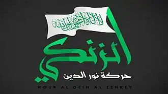 شعار حركة نور الدين الزنكي