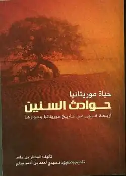 حوادث السنين
