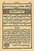 خاتمة مصحف المطبعة الثعالبية