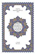 الصفحة الأخيرة من مصحف قطر