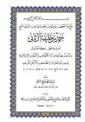 ختام مصحف قطر