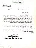 خطاب شكر من مدير عام الخطوط السعودية إلى محمد توفيق بلو عن تقديم فكرة وجبة الراكب الكفيف 1993