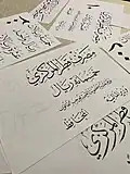 خطوط العُملة القطرية بريشة عُبيدة البَنْكي