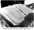 مصحف الشيخ عبد الماجد بن أحمد