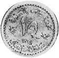 خمسة عشر ريال سعيدي