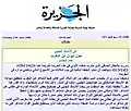 رد الأستاذ حمد الجاسر على مقال الجنبي بشأن ديوان ابن المقرب في جريدة الجزيرة السعودية بتاريخ 27 يونيو 2000.