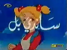 ساندي بل