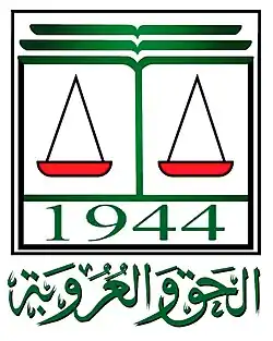 شعار اتحاد المحامين العرب 2019