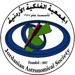 الجمعية الفلكية الأردنية