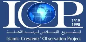 المشروع الإسلامي لرصد الأهلة