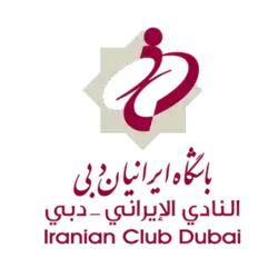 النادي الإيراني في دبي