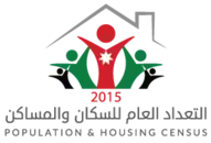 تعداد الأردن 2015
