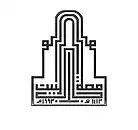 شعار جامعة آل البيت