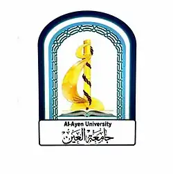 شعار جامعة العين