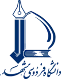 شعار جامعة فردوسي مشهد