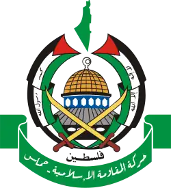 المكتب السياسي لحركة حماس