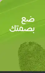 شعار ضع بصمتك