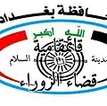 قضاء الزوراء