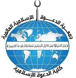 شعار كلية الدعوة الإسلامية