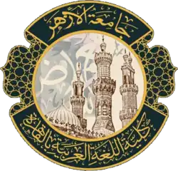 شعار كلية اللغة العربية جامعة الأزهر بالقاهرة
