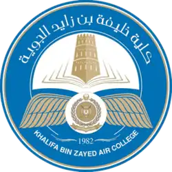 شعار كلية خليفة بن زايد الجوية