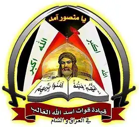 شعار لواء أسد الله الغالب