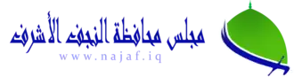شعار مجلس المحافظة