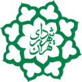 طهران