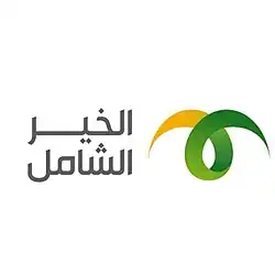 الخير الشامل