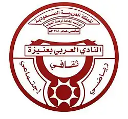 شعار نادي العربي
