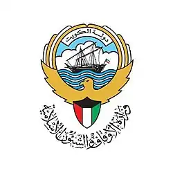 وزارة الأوقاف والشؤون الإسلامية (الكويت)
