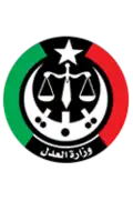 وزارة العدل (ليبيا)