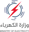 وزارة الكهرباء (العراق)