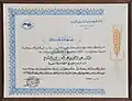 شهادة تقدير من اتحاد المهندسين الزراعيين العرب لتحقيق وزارة الزراعة و المياه في المملكة العربية السعودية أفضل إنجاز للتنمية الزراعية على مستوى الدول العربية 1993م ومنح وزيرها هذا التقدير رائداً للزراعة العربية.