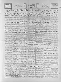 صحيفة الشعب الفلسطينية والتي أسسها حلمي حنون