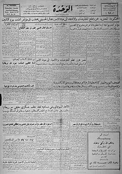 غلاف صحيفة الوحدة الفلسطينية 1947-01-26