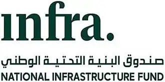 صندوق البنية التحتية الوطني