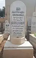 قبر الشيخ سارية الرفاعي