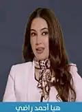 هيا أحمد راضي