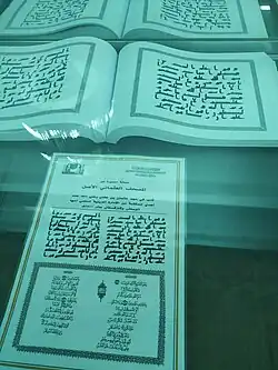 مخطوطات تاريخية من مكتبة الحرم المكي الشريف في المسجد الحرام