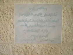 لوح رخام كتب عليه معلومات عن المكان
