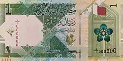 عُملة قطر فئة ريال واحد