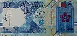 عُملة قطر فئة 10 ريالات