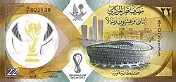 عُملة قطر فئة 22 ريالًا