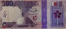 عُملة قطر فئة 500 ريال